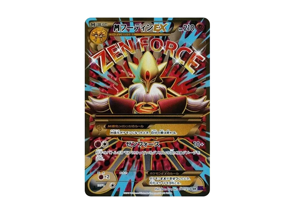 MフーディンEX SR :1ED [XY10 081/078](拡張パック「めざめる超王」)の