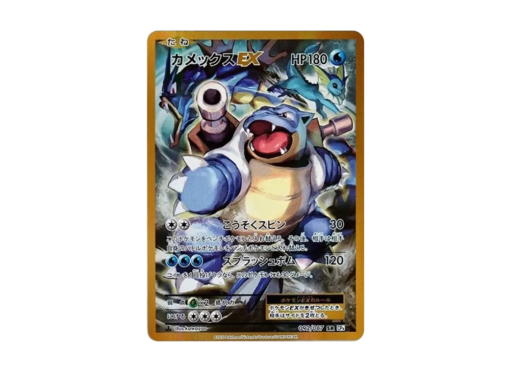 カメックスEX SR :1ED [CP6 092/087](コンセプトパック