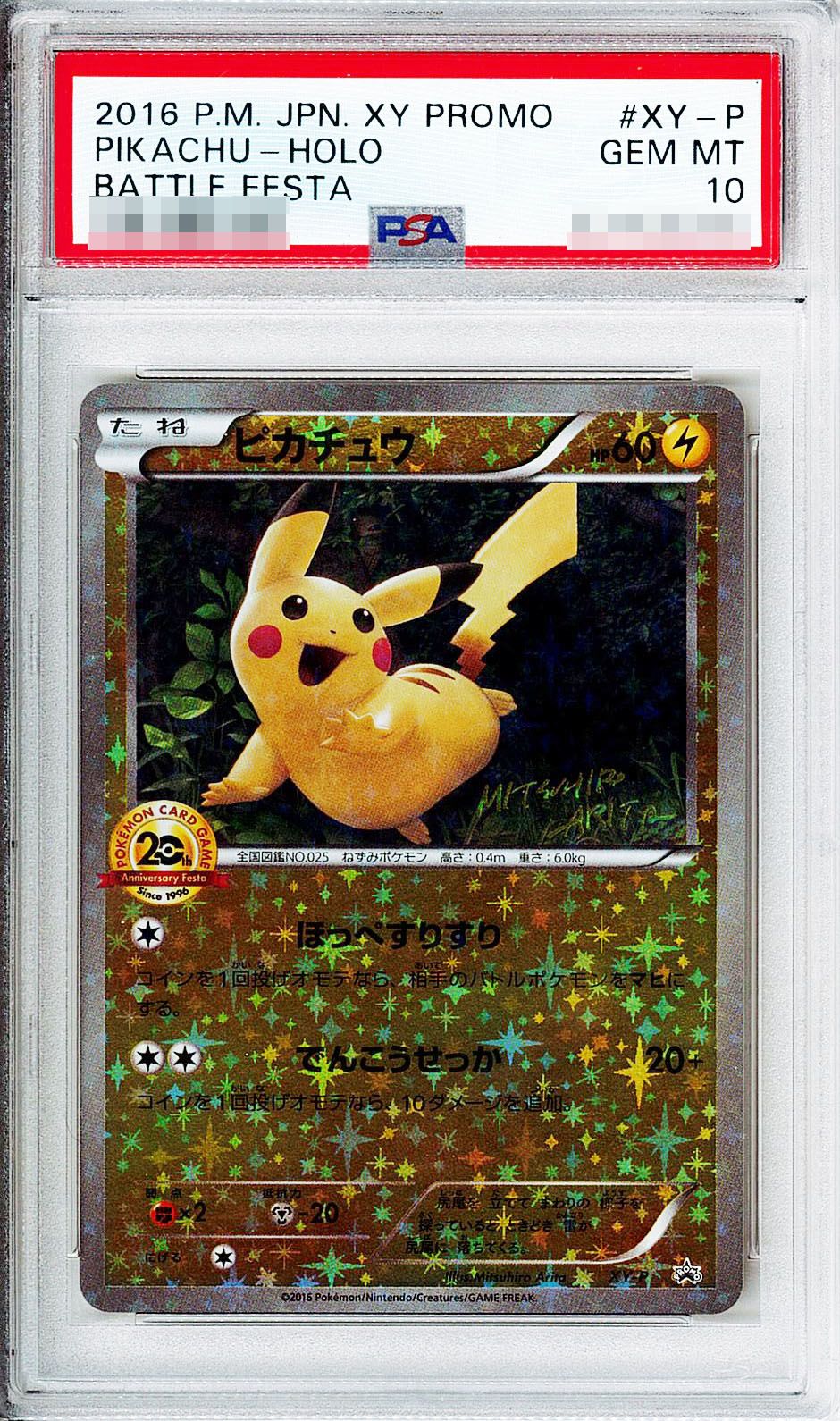 ポケカ】ピカチュウ PSA10高額カードランキング｜2025年最新