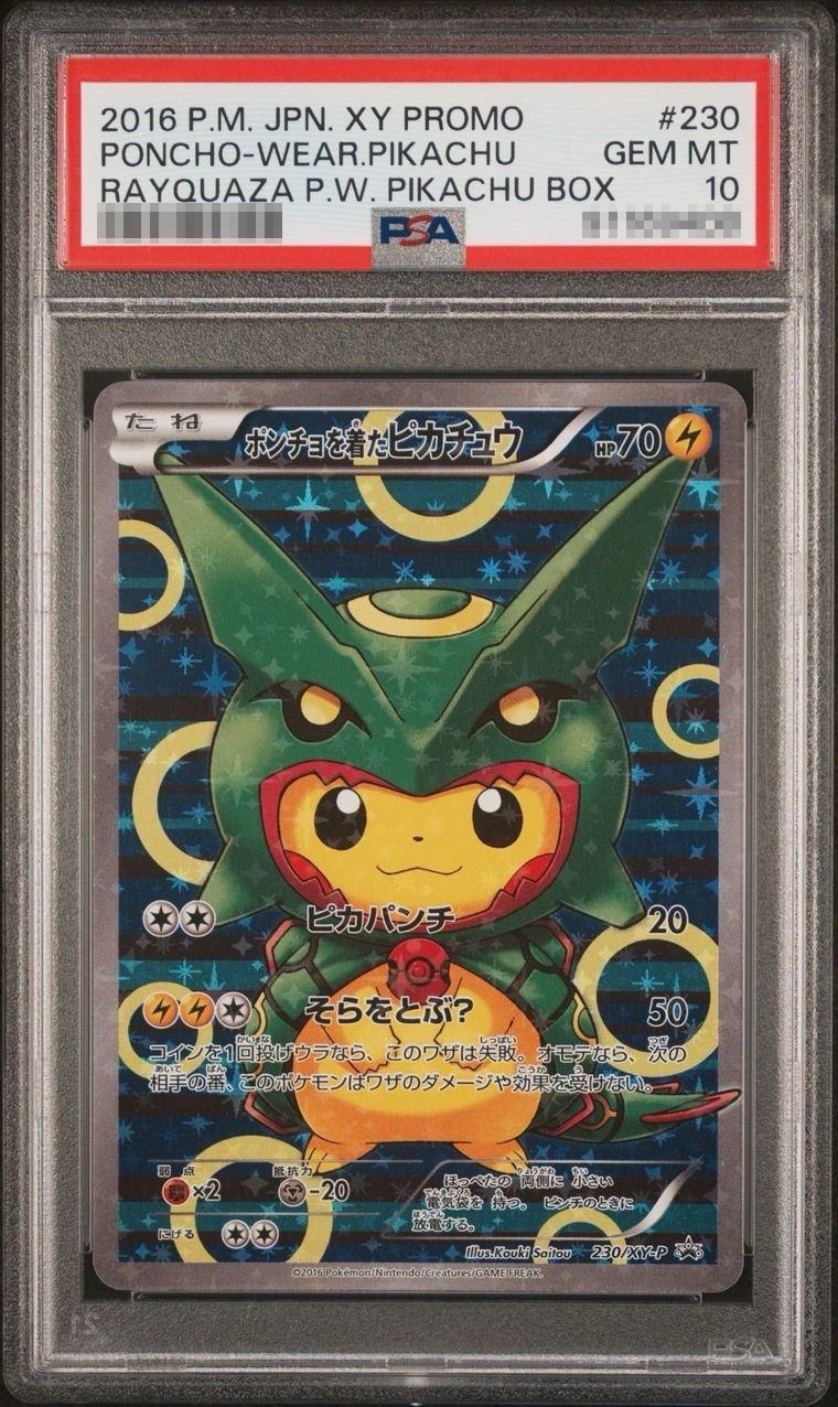 PSA10】ピカチュウ ポケモンGO ポケモンカード ピカチュウ 272/S-P