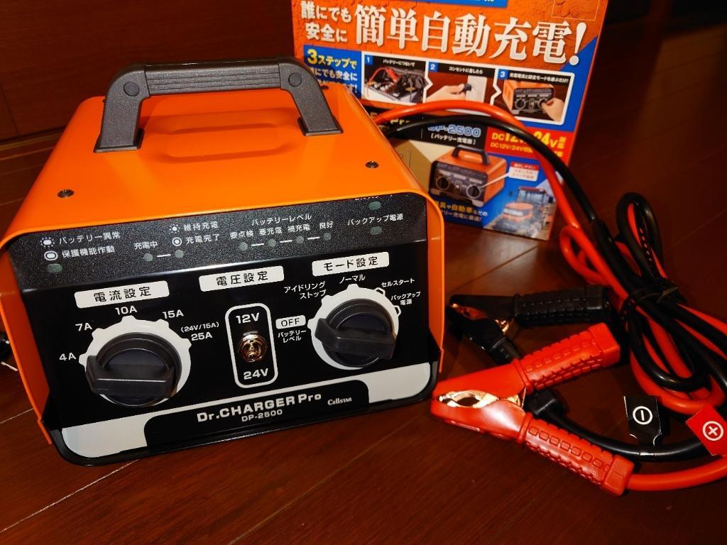 CELLSTAR Dr.CHARGER Pro DP-2500 のパーツレビュー | ヴェルファイア