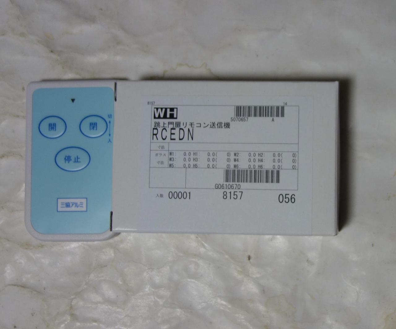 三協アルミ 跳上門扉リモコン送信機RCEDN のパーツレビュー | RX-8(黄