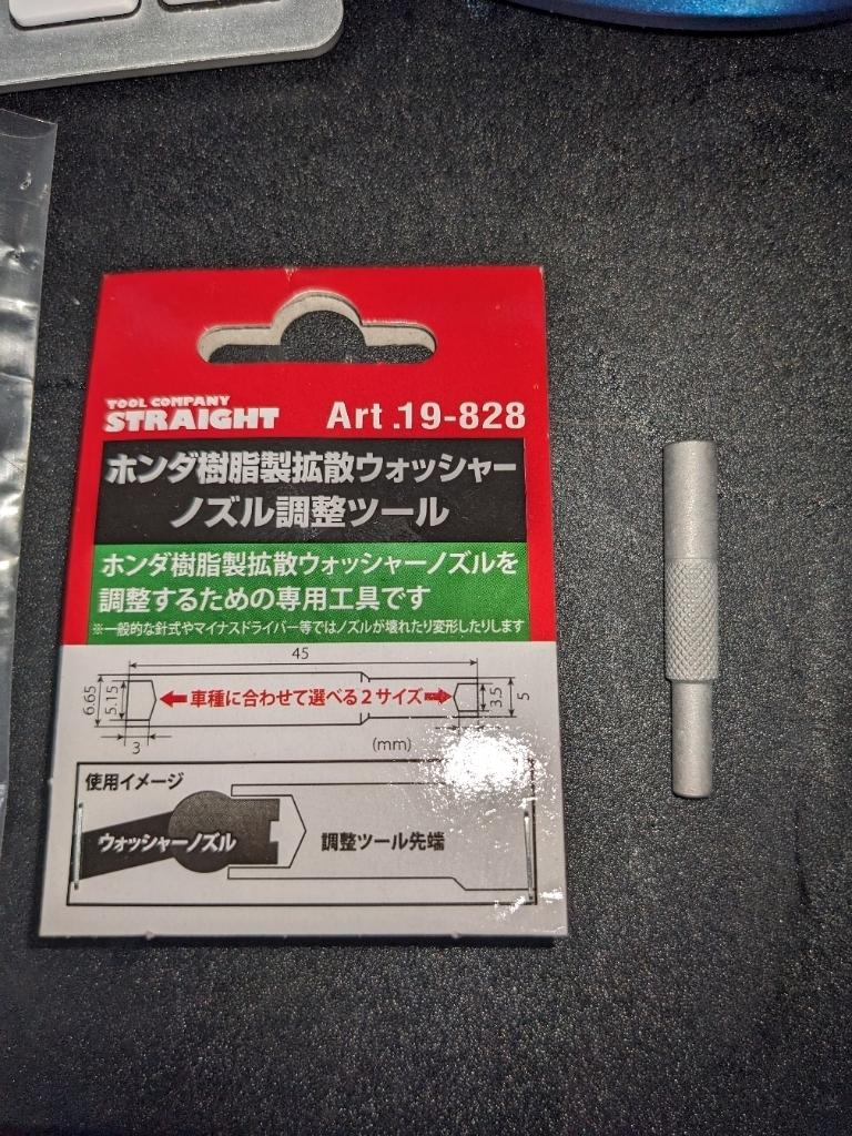 STRAIGHT / TOOL COMPANY STRAIGHT ホンダ樹脂製拡散ウォッシャー