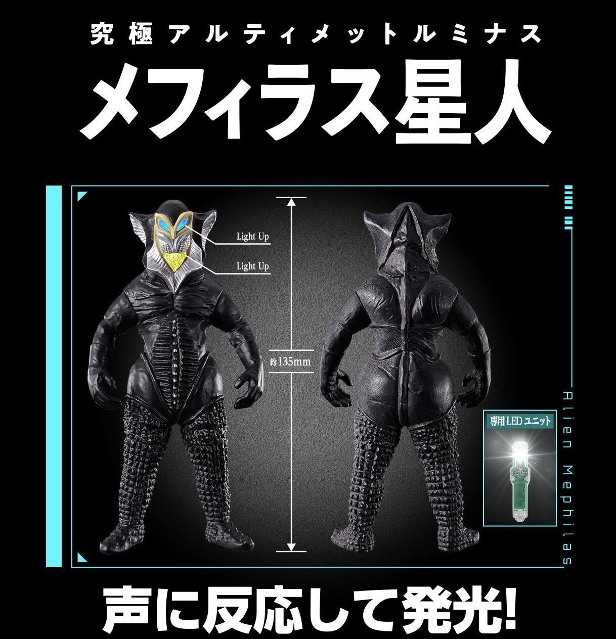 究極アルティメットルミナス メフィラス星人｜スズキセル坊のブログ