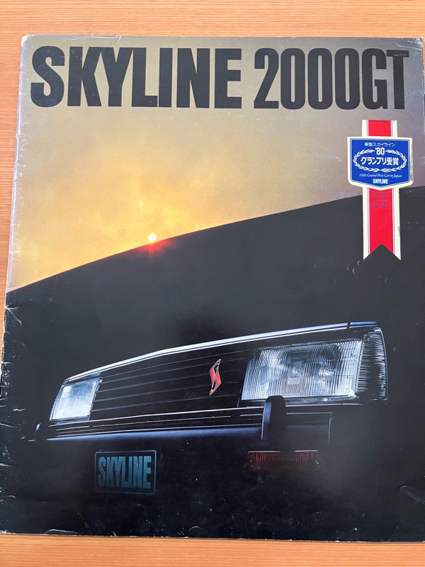 日産スカイライン(GC211型)のカタログ｜THE BLENDのブログ｜THE BLEND