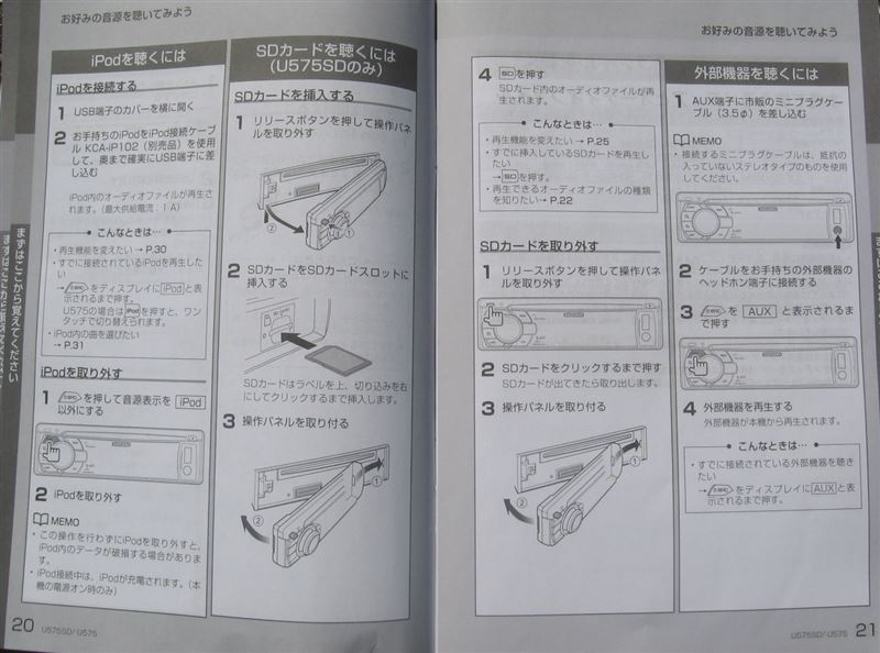 ケンウッドカーオーディオ KENWOOD U575SD / U575 取扱説明書 その2