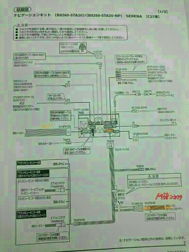 MM516D-L パーキング信号アース編（日産 セレナハイブリッド・C27）by