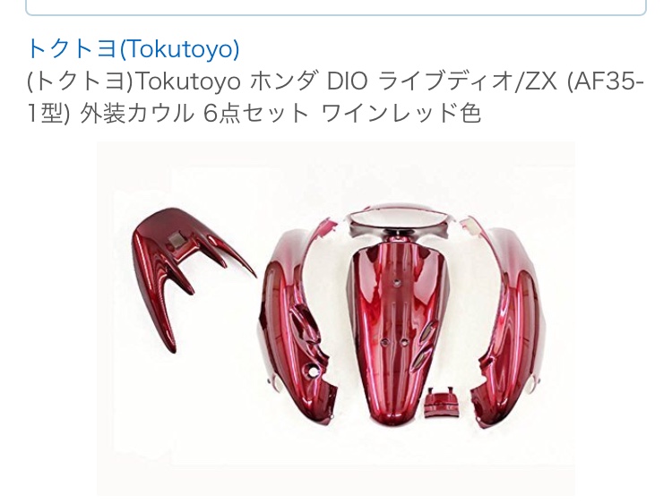 ライブディオZX トクトヨ外装へ（ホンダ ライブディオZX）by ふう