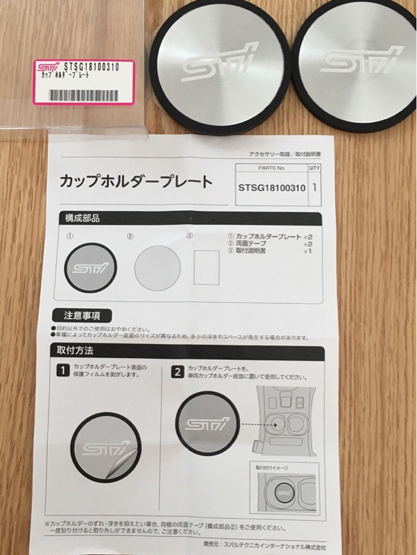 STIカップホルダープレート（スバル レヴォーグ・VN）by すぎレヴォ