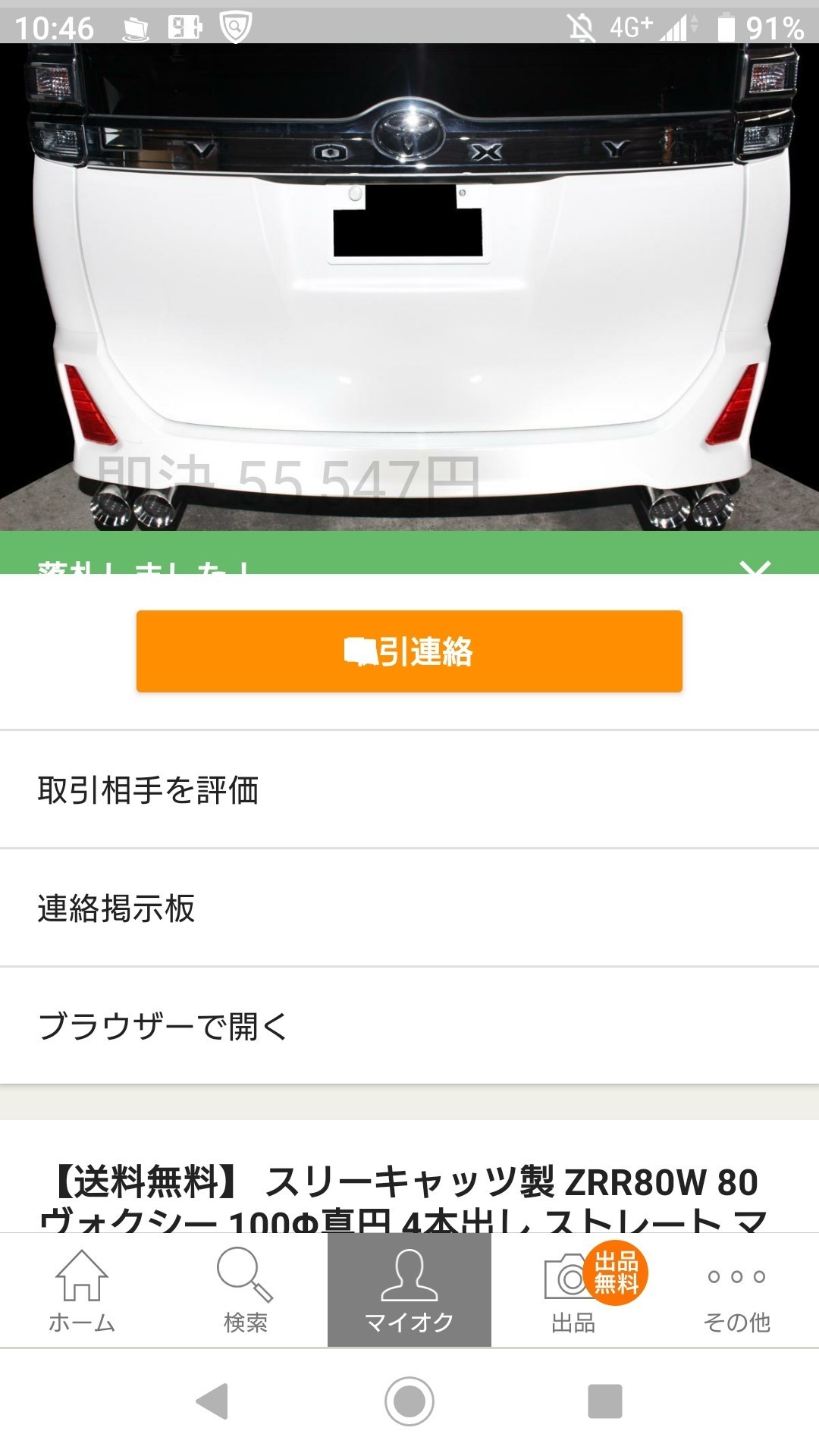 スリーキャッツ製 ハス切り20℃ 4本出し(￣▽￣)（トヨタ ヴォクシー