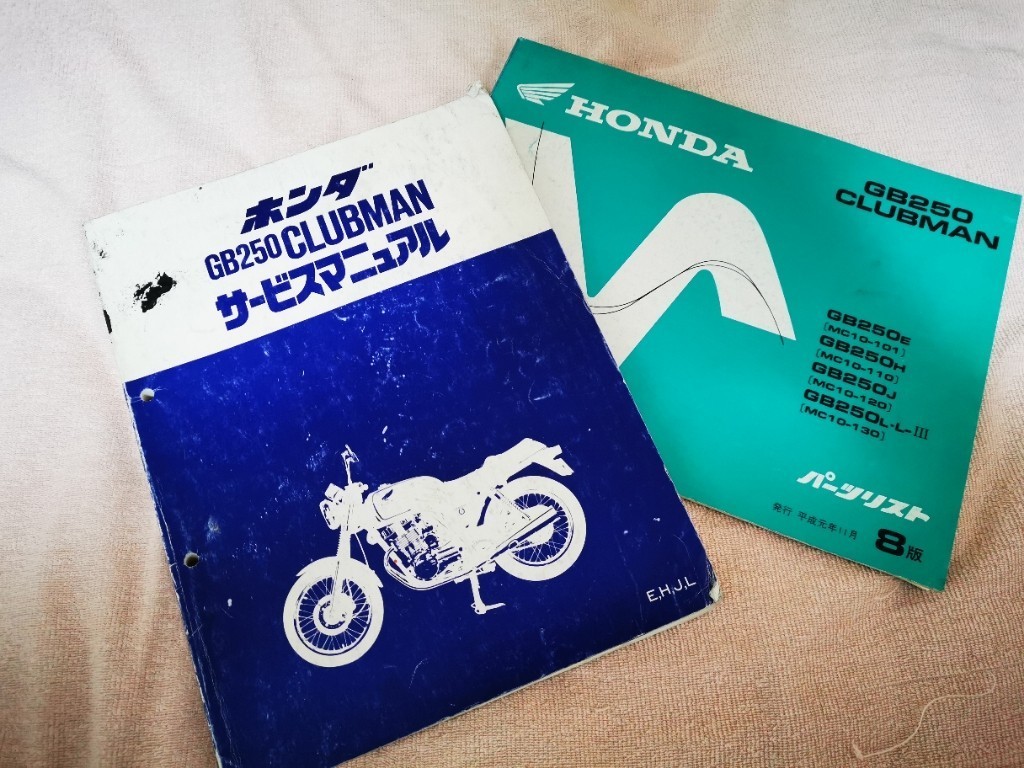 サービスマニュアル及びパーツリストを揃えてみた!（ホンダ GB250