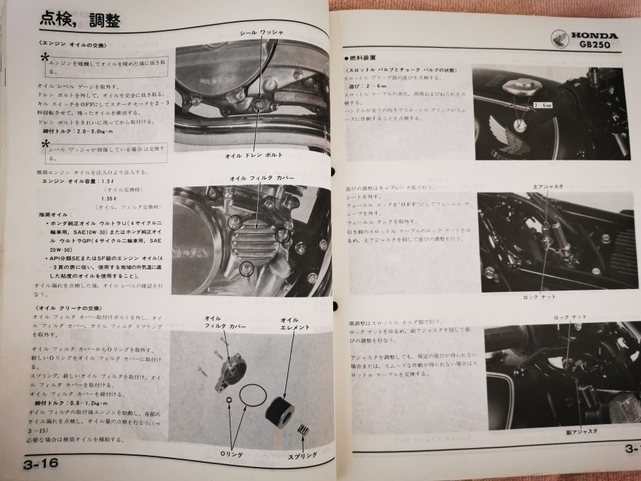サービスマニュアル及びパーツリストを揃えてみた!（ホンダ GB250