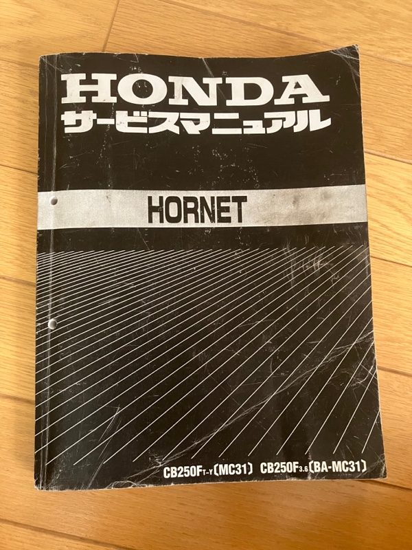 ホンダ ホーネット サービスマニュアル パーツリスト MC31