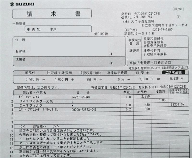 ハスラーCVTバルブボディフィルタ交換（スズキ ハスラー・MR31S/MR41S