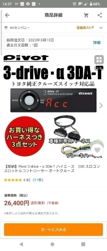 Pivot 3DA-Tと純正クルコンレバーを取り付け（トヨタ ハイエースバン