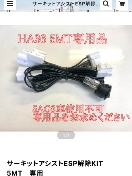 サーキットアシストESP解除KIT 5MT 専用 取り付（スズキ アルト