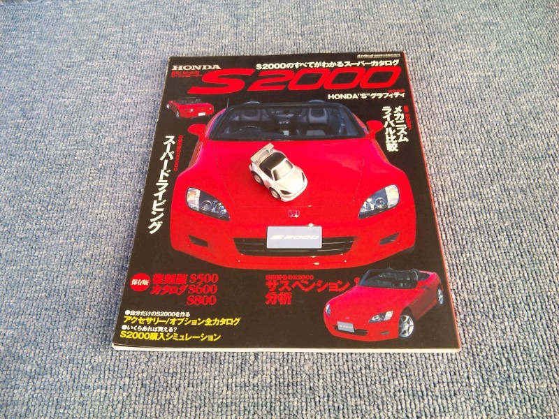 S2000関連本(書籍など)の紹介【ベスト10】※フォトギャラリーからの再