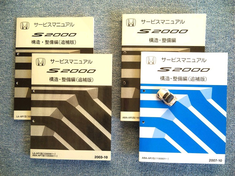 S2000関連本(書籍など)の紹介【ベスト10】※フォトギャラリーからの再