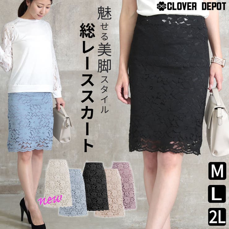 レース タイト スカート[品番：CLVW0000408]｜CLOVERDEPOT（クローバー