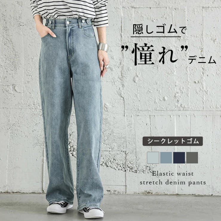 ウエストゴム ストレッチデニム 隠しゴム[品番：SGBW0001264]｜SUGAR