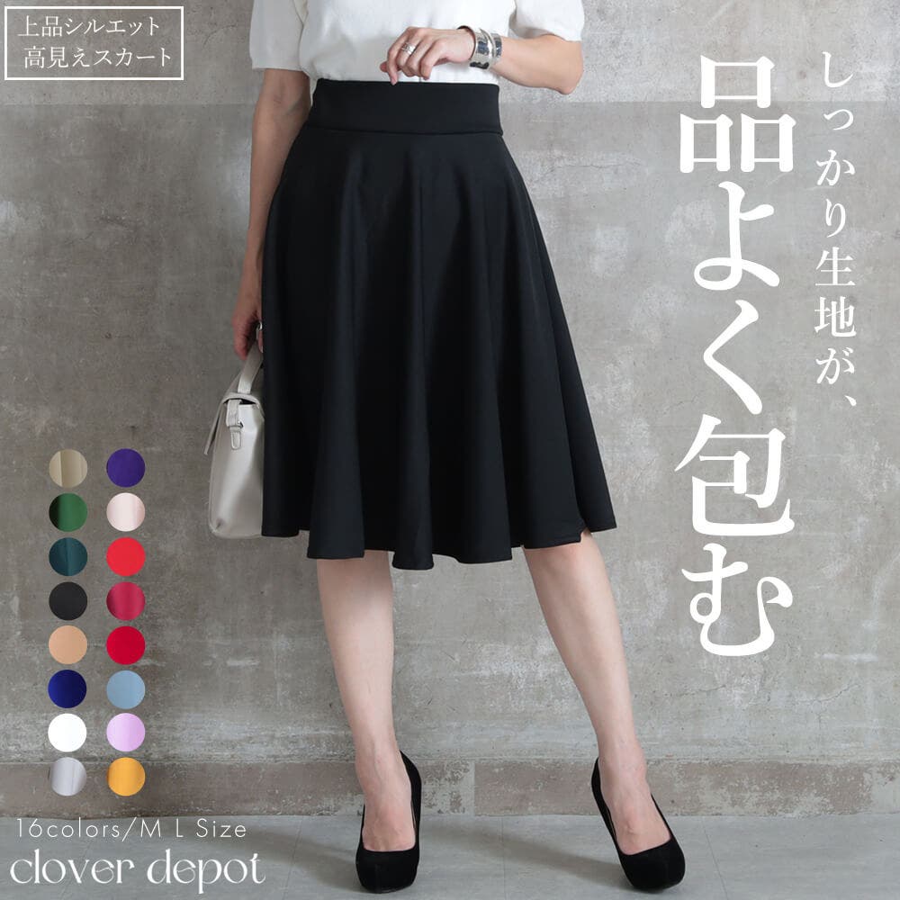 M L フレアスカート[品番：CLVW0000291]｜CLOVERDEPOT（クローバーデポ