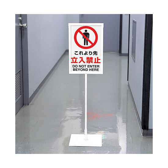 JIS規格安全標識 ボード 開放厳禁 450×300 (802-261A) - 安全用品
