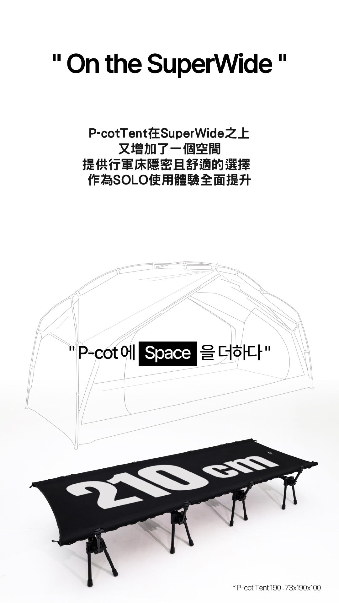 PLANFORTY P-COT TENT 73一般版/75加大版輕量寬敞單人艙行軍床帳（黑