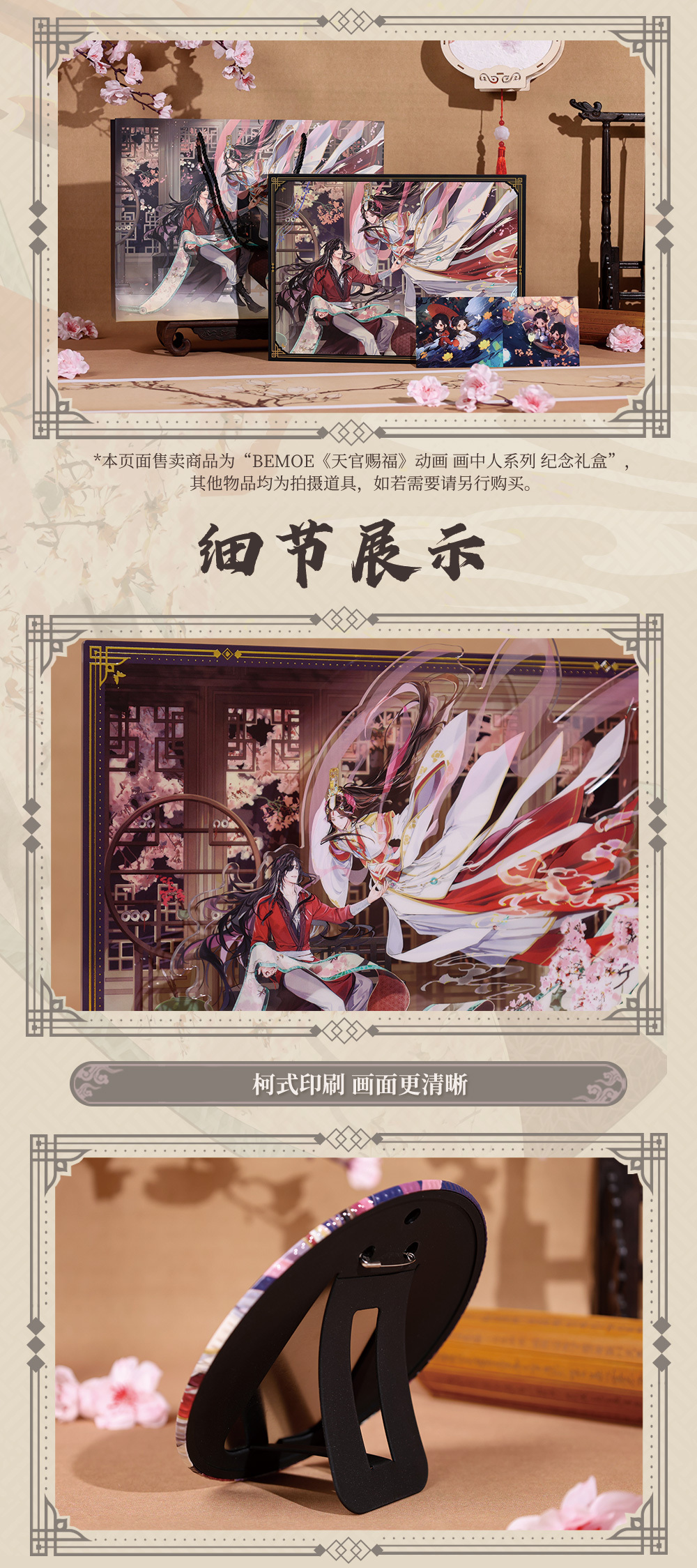 正版周边|| 预售】《天官赐福》动画3周年周边上新（画中人系列- 纪念