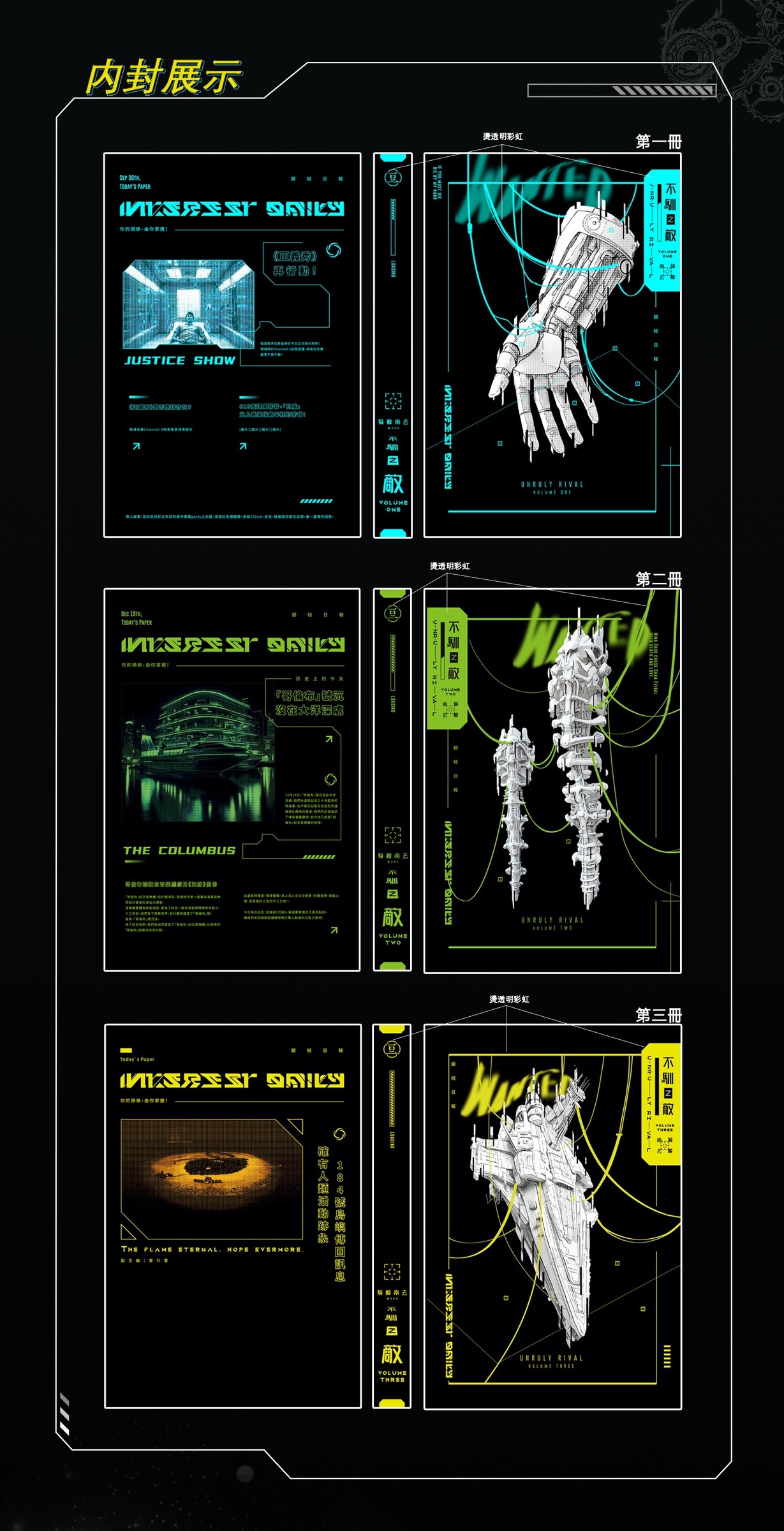 台湾繁体|| 预售】《不驯之敌》（全三册）BY：骑鲸南去（预售24.12.02