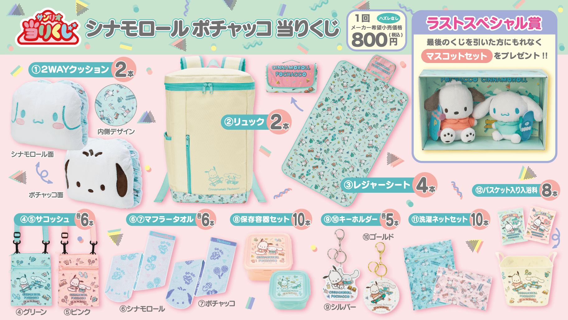 サンリオ当りくじ】-オンライン-