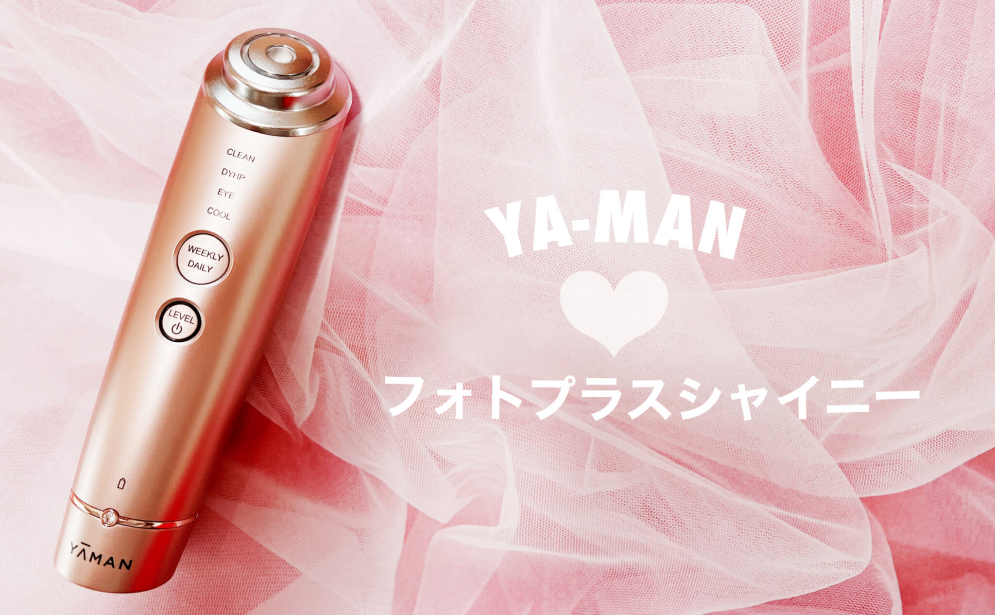 ヤーマン フォトプラスシャイニーを使ってレビュー！シリーズ初の毎日