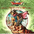 ドラゴンクエストIII～そして伝説へ～/すぎやまこういち