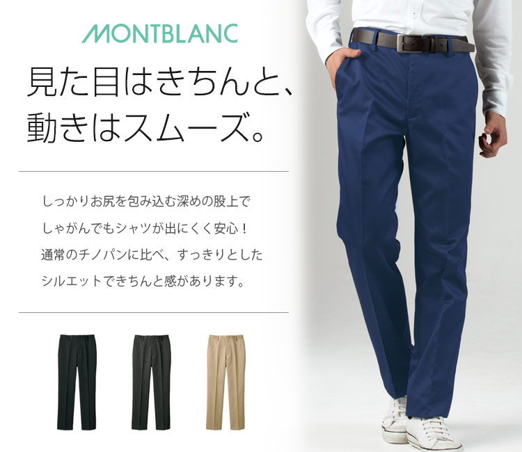 チノパンツ[男女兼用](71-CV7511) | 住商モンブラン株式会社 | 医療