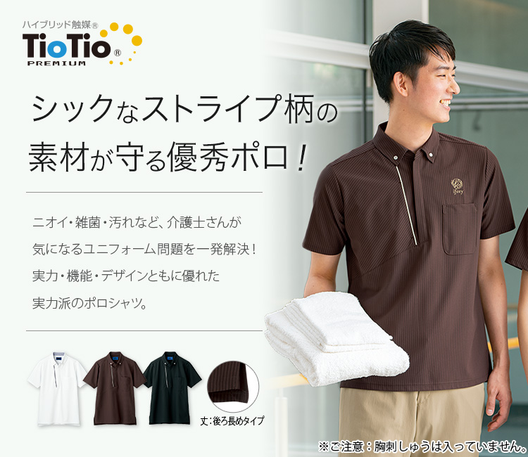 ポロシャツ[男女兼用](89-65620) | セロリー株式会社 | 医療スクラブ