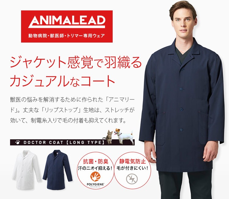 在庫限り】ドクターコート[男女兼用](31-AL0007) | チトセ株式会社