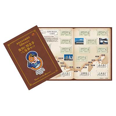 JR東海，東海道新幹線開業60周年を記念した「復刻C特急券＋入場券