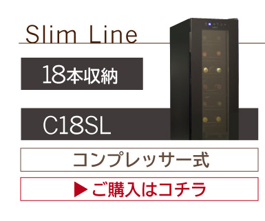 ワインセラー ルフィエール ENTRY15 (C15B) 送料無料 | リカマン