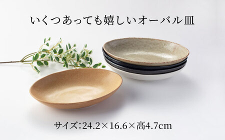 美濃焼】オーバル皿 ファミリーセット 選べる4色【ヤマ吾陶器】食器