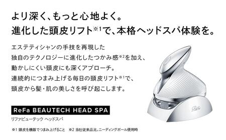 ReFa BEAUTECH HEAD SPA【ホワイト】 ヘッドスパ リファ 美容 家電