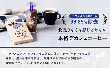 カフェインレス デカフェ コーヒー スティック INIC coffee ナイト