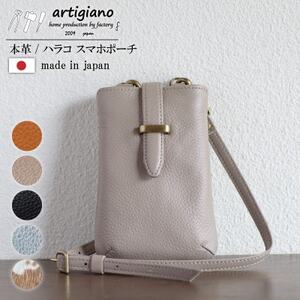 本革 スマホショルダー】レディース ベルトタイプ 斜め掛けポーチ【apo