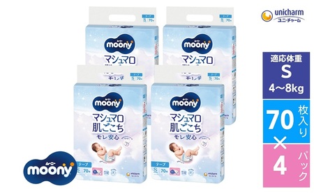 ムーニー マシュマロ肌ごこちモレ安心 Sサイズ 70枚×4袋セット 4～8kg