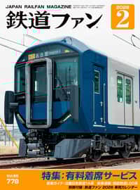 鉄道ファン・railf.jp