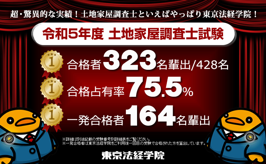 土地家屋調査士講座】東京法経学院の評判や口コミで見かける良い点