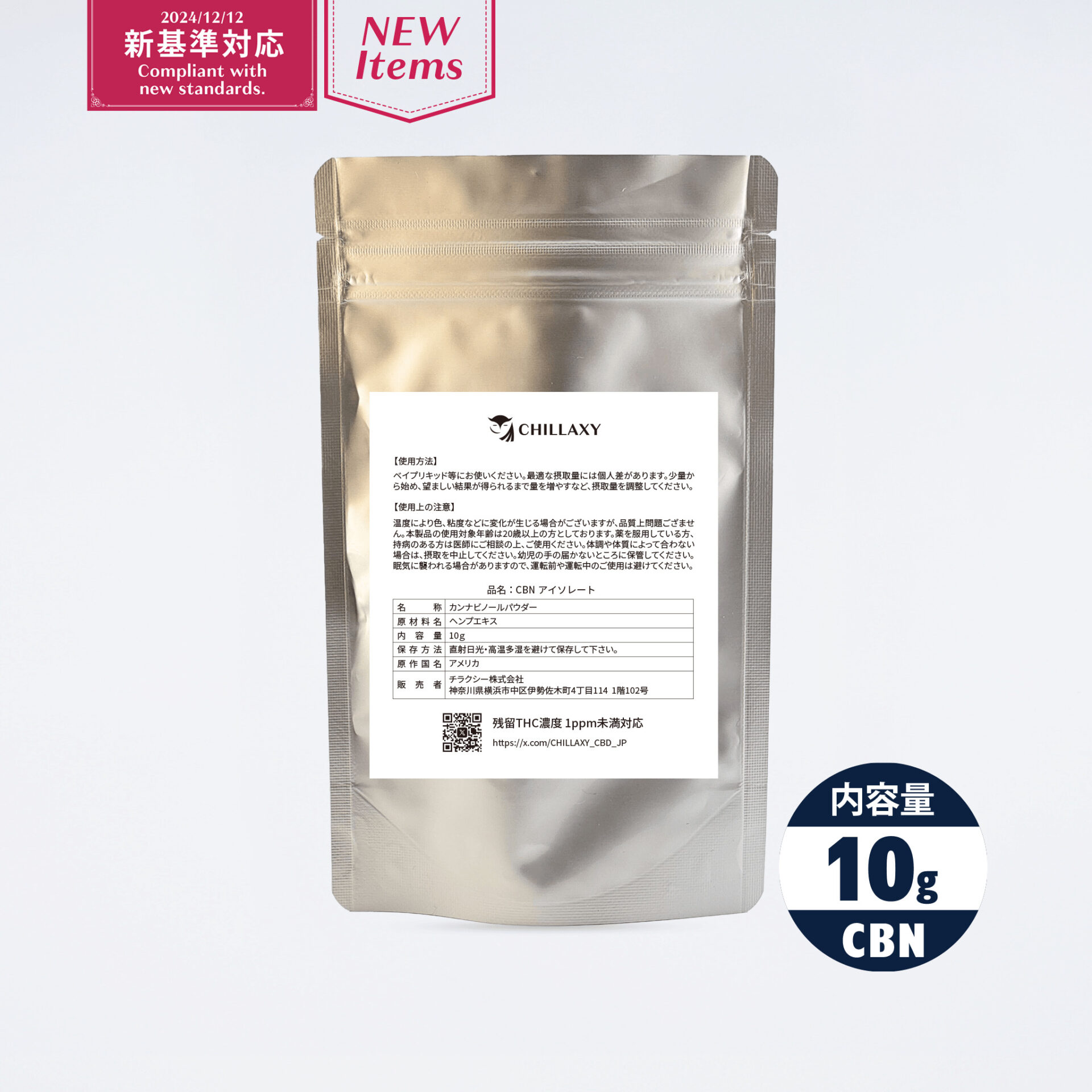 10G+10G】CBN アイソレート (高純度99%) CBD 【公式通販】