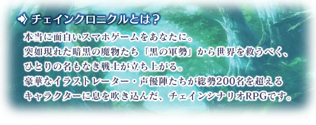 チェインクロニクル ―キズナが物語を強くする― [チェインクロニクル
