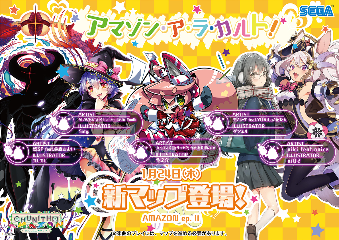 1/24(木) 新マップ「AMAZON ep. II」登場！！｜CHUNITHM CRYSTAL PLUS