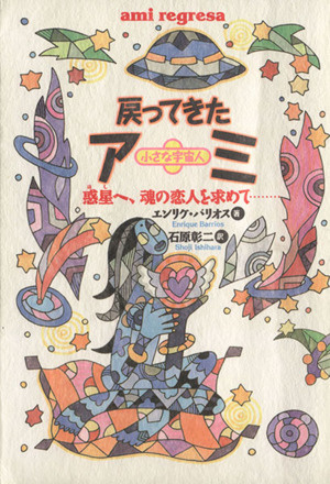 エンリケバリオスの商品一覧 通販｜ブックオフ公式オンラインストア