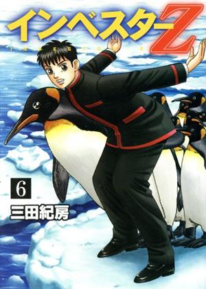 コミック全巻セット・まとめ買い】インベスターZ(全21巻)セット