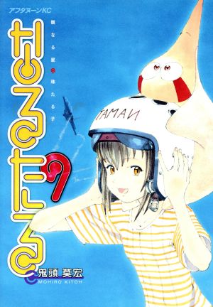 コミック全巻セット・まとめ買い】なるたる(全12巻)セット | ブック